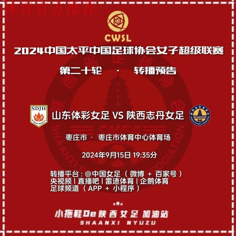 敢热爱 耀出色 | 2019女超联赛第四轮赛事预告