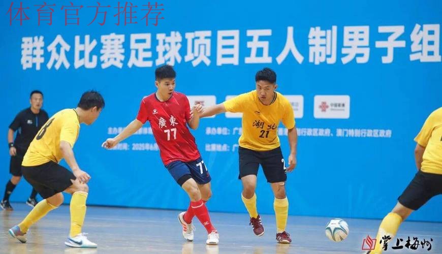 足球频道：足球城记之梅州