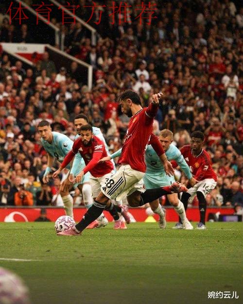 B费任意球世界波破门，曼联3-3扳平伯恩茅斯