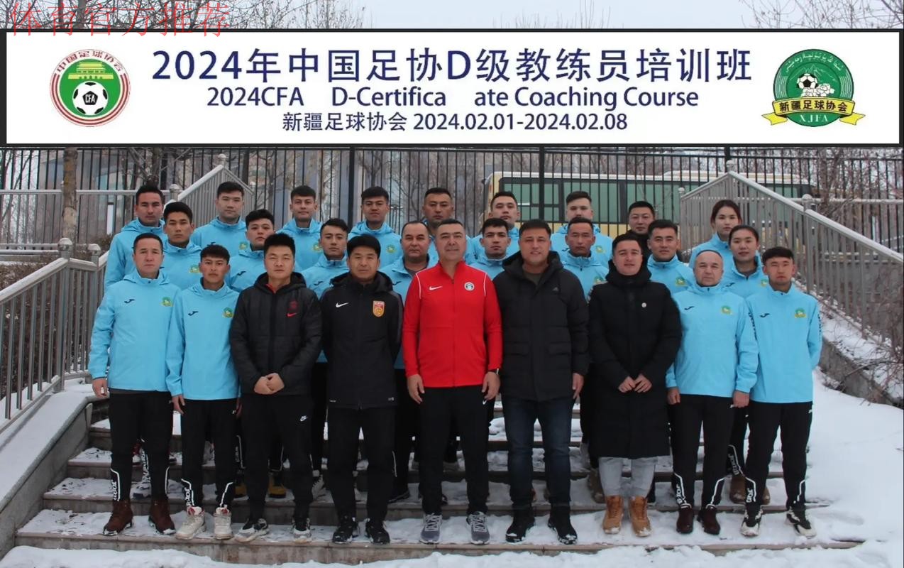 国际足联—中国足协新闻管理培训班在天津举办