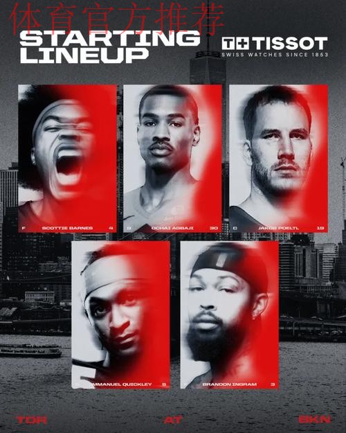 猛龙首发：巴恩斯、阿巴基、英格拉姆、奎克利、珀尔特尔