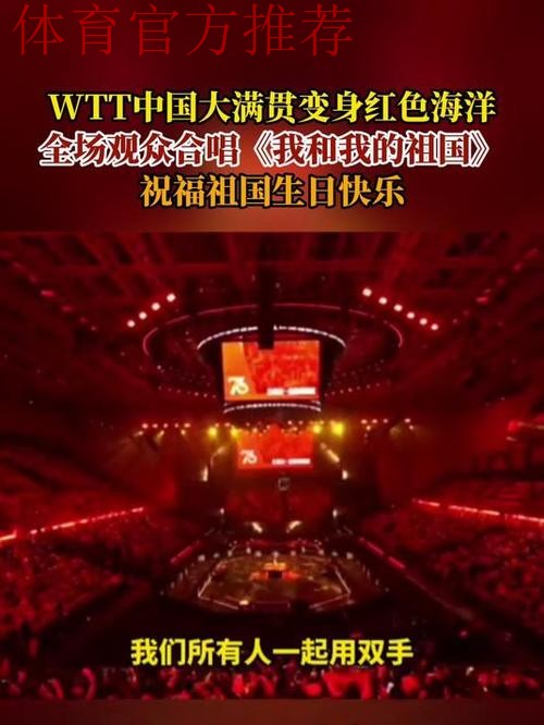 三万人齐唱《我和我的祖国》，球场变红色海洋