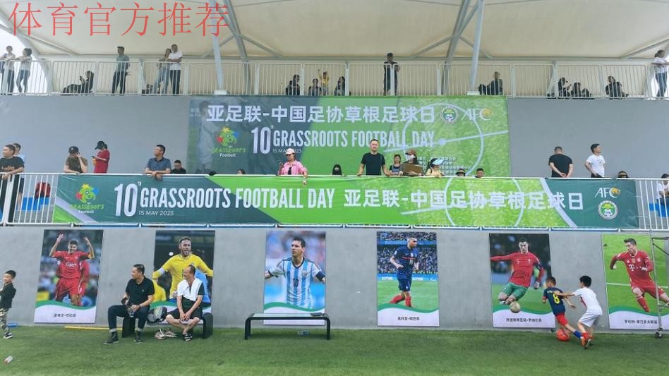 “为草根足球喝彩,Cheering For The Grassroots!” ——2019“亚足联草根足球日”系列活动火热开展 “为草根足球喝彩,Cheering For The Grassroots!” ——2019“亚足联草根足球日”系列活动火热开展