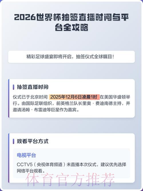 2026世界杯直播最新地址热门